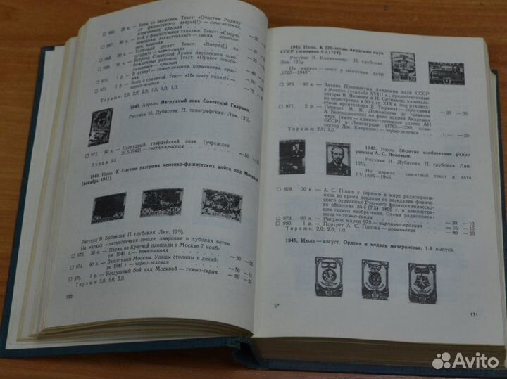 Каталог марок СССР