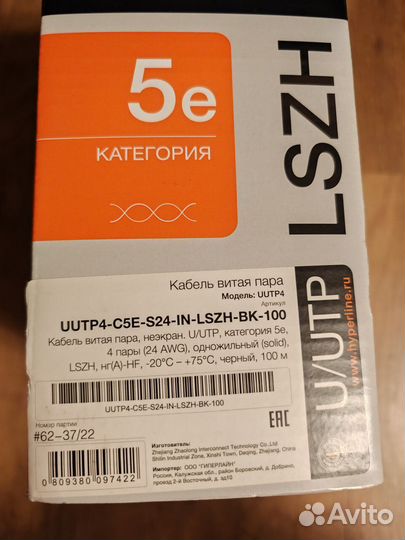 Кабель витая пара Hyperline UTP 5E