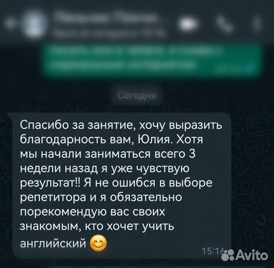 Репетитор по английскому языку