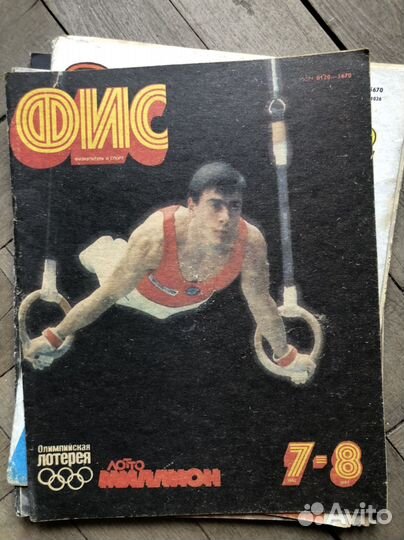 Коллекция журналов Физкультура и Спорт фис