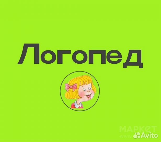 Логопед. Логопедический массаж