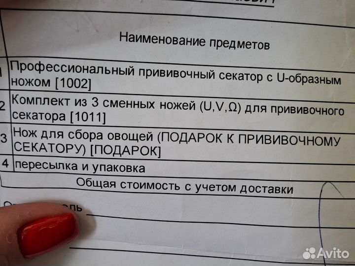 Прививочный секатор