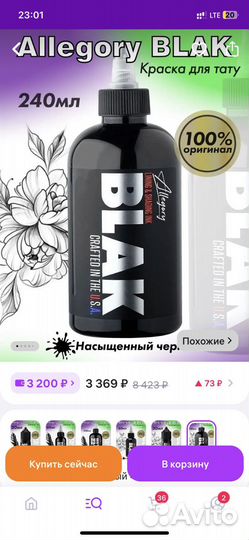 Краска для тату черная allegory и dynamic