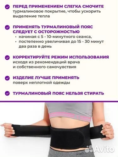 Пояс турмалиновый с магнитами