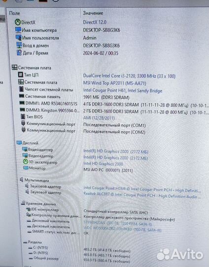 Моноблок MSI на core i3