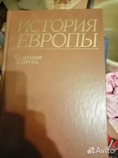 История Европы