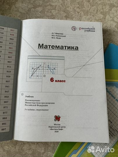 Учебник по математике 6 класс Мерзляк