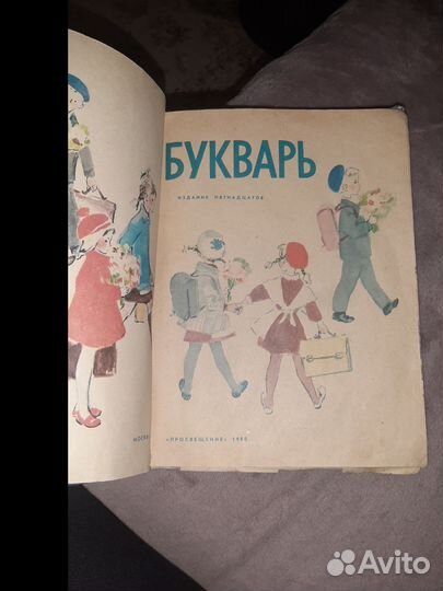 Букварь СССР