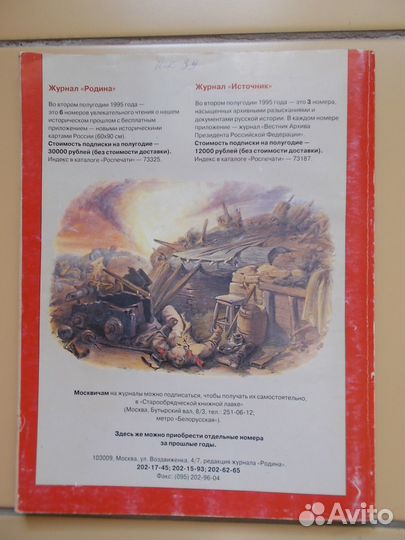 Исторический журнал 