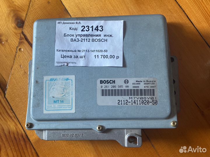 эбу bosch 2112-1411020-50