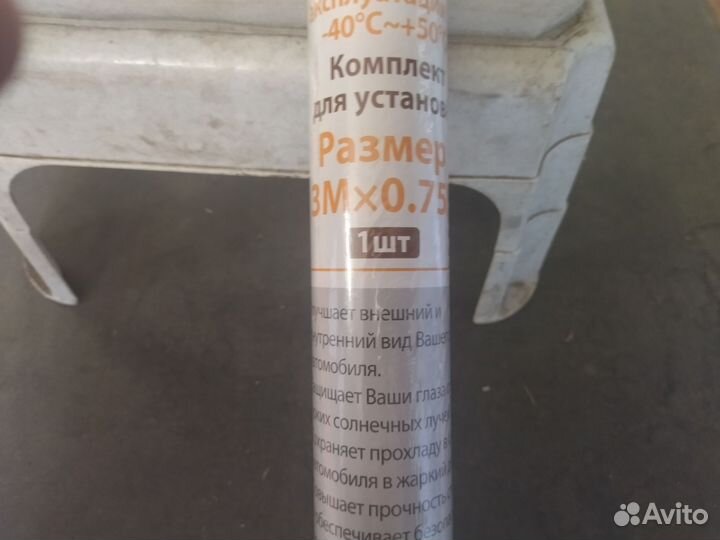 Тонировочная пленка для автомобиля