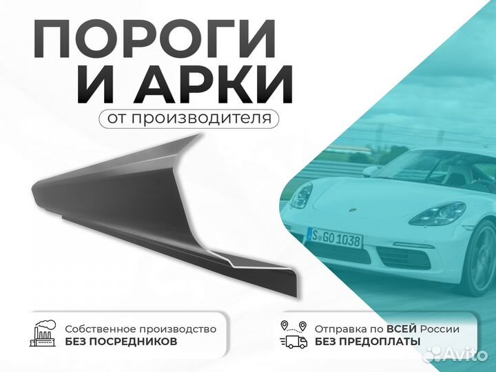 Ремонтные пороги и арки для Toyota Елабуга