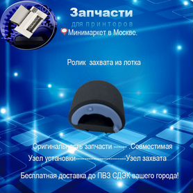 RL1-3642 Ролик захвата из кассеты HP M201/ M202/ M