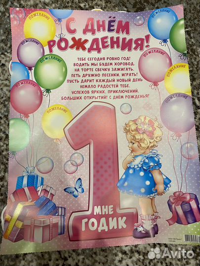 Плакаты 1 годик