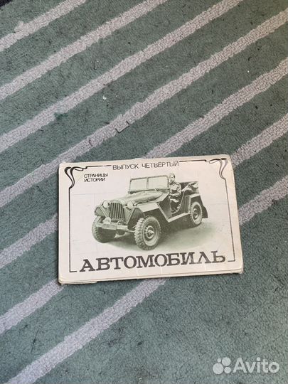 Открытки автомобиль. Страницы истории