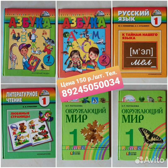 Учебники для 1 класса Гармония