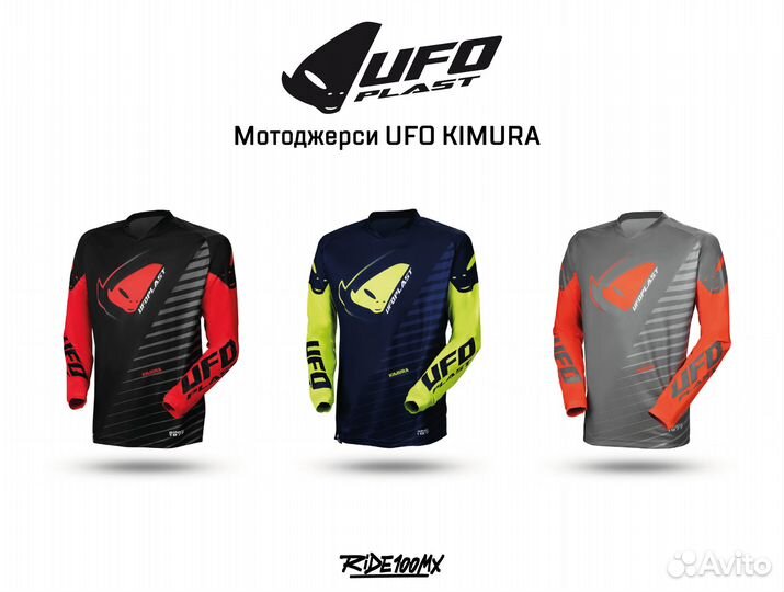 Мотоджерси UFO kimura