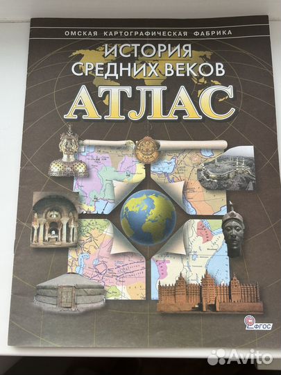 Атлас История средних веков для 6 класса
