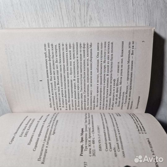 Книга Три товарища