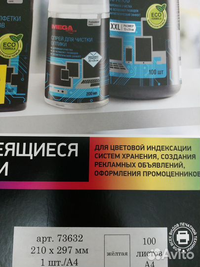Этикетки самоклеящиеся Promega label желтые