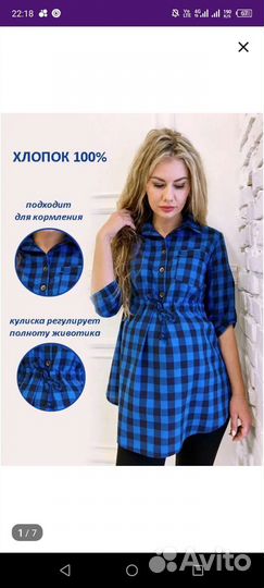 Рубашка для беременных и кормящих