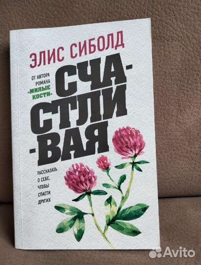 Счастливая