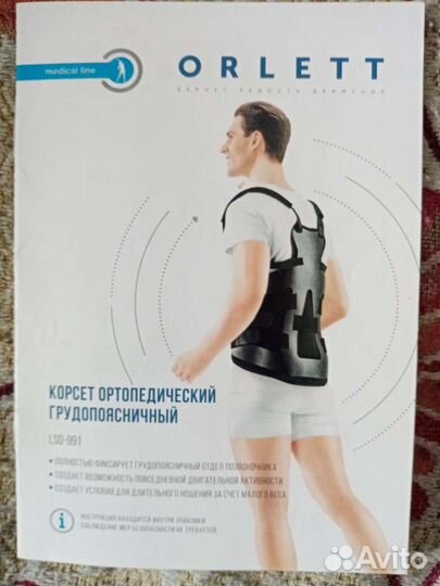 Корсет жёсткий