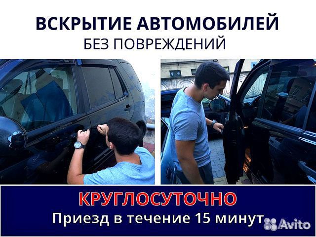 Вскрытие, замена и ремонт замков, вскрытие авто