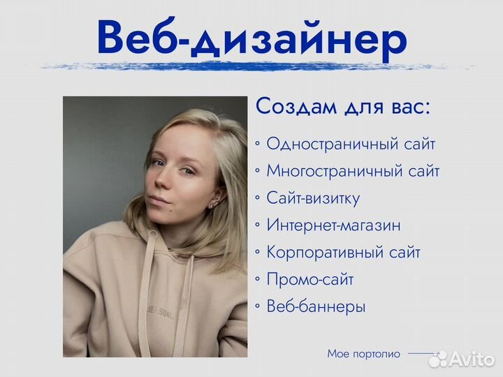 Веб-дизайнер. Дизайн сайтов. Сайты на Tilda