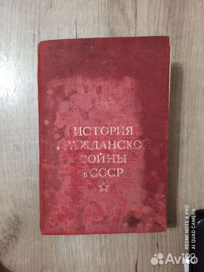 М. Горький. История гражданской войны в СССР. Т.2