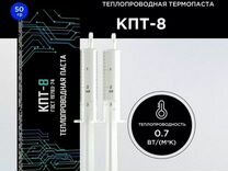 Термопаста для комп. техники кпт-8. 50 грамм