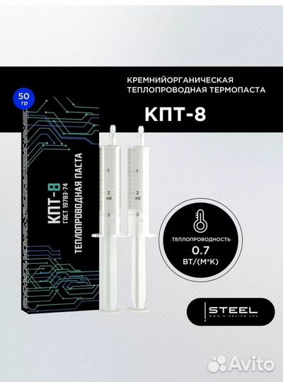Термопаста для комп. техники кпт-8. 50 грамм