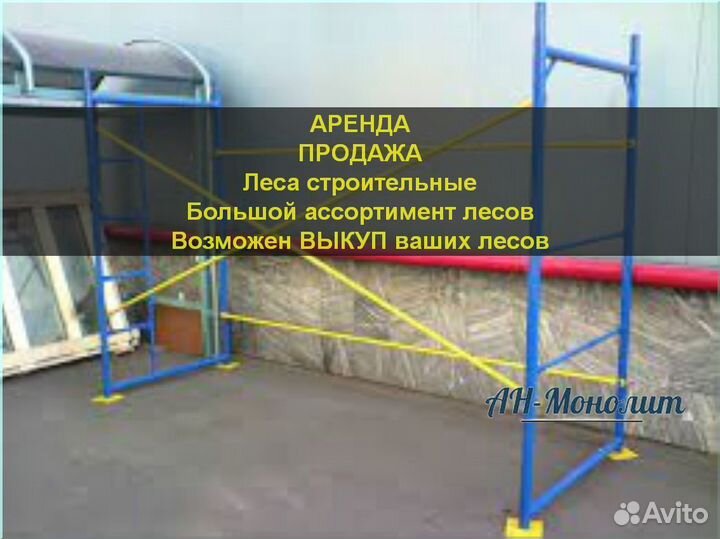 Леса строительные