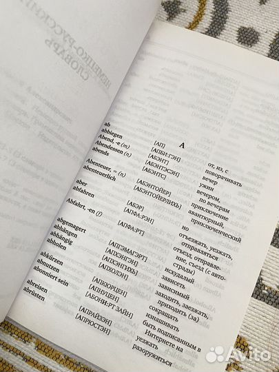 Разговорник