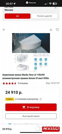 Акриловая ванна Marka One Lil P 140x9 (Новая)