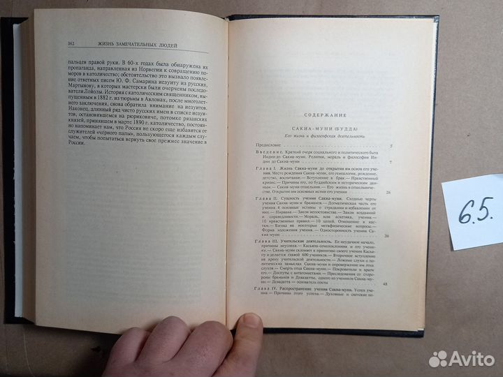 Будда. Конфуций. Савонарола. Торквемада. Лойола Ше