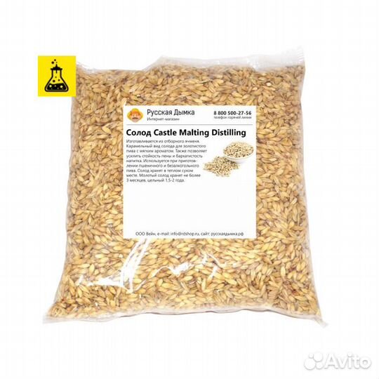 Солод castle malting Distilling, 1 кг