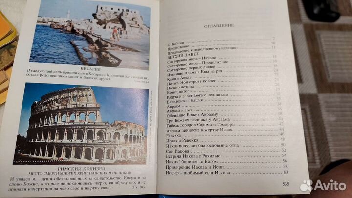 Детская библия