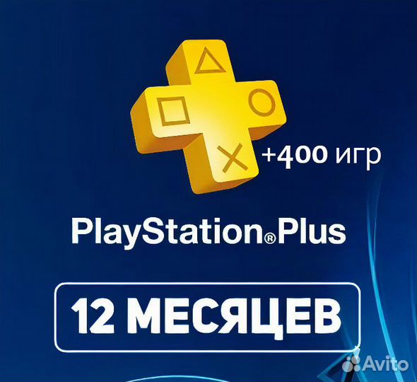 Подписка ps Plus, PS plus, ps+ пс+
