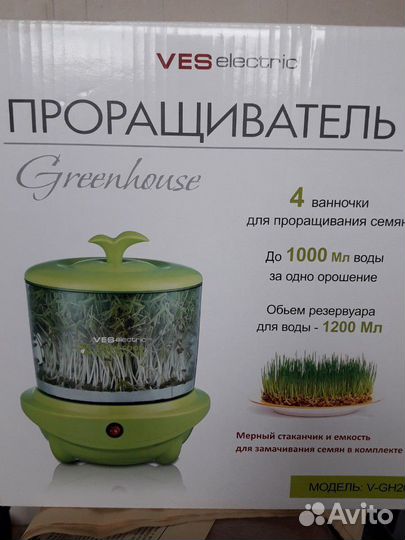 Проращиватель семян (новый в упаковке)