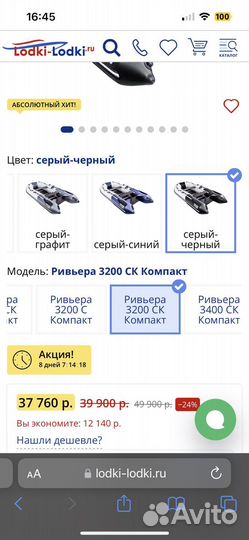 Лодка ривьера 3200 ск