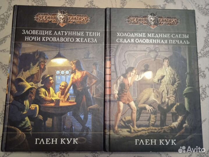 Книги Чёрный фэнтези Эрикссон