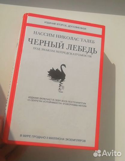Черный Лебедь книга