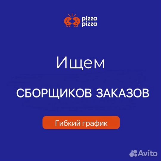 Сборщик (упаковщик) заказов в ресторан