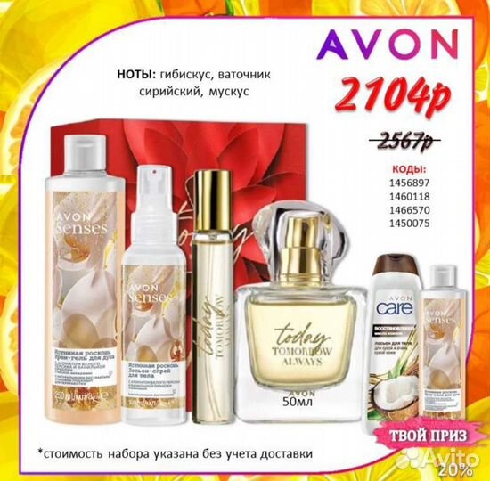 Эйвон косметика, парфюмерия Avon