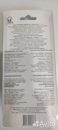 Электронный градусник