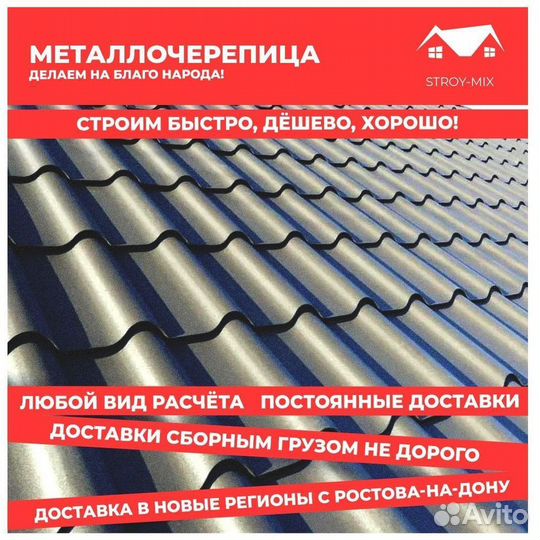 Кровля металлочерепица