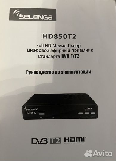 Ресивер Full-HD Цифровой эфирный приёмник