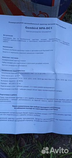 Автомобильный блок питания для ноутбука