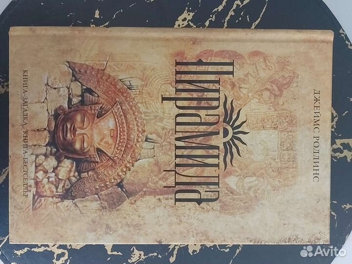 Книга Пирамида